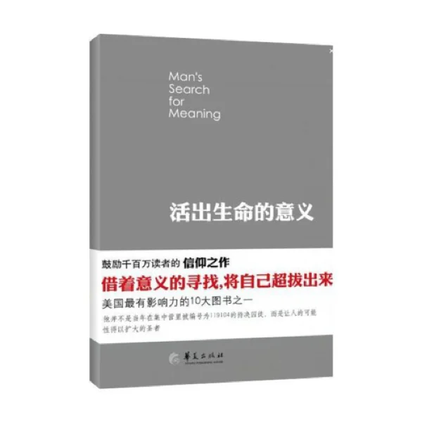 《活出生命的意义》电子书免费下载