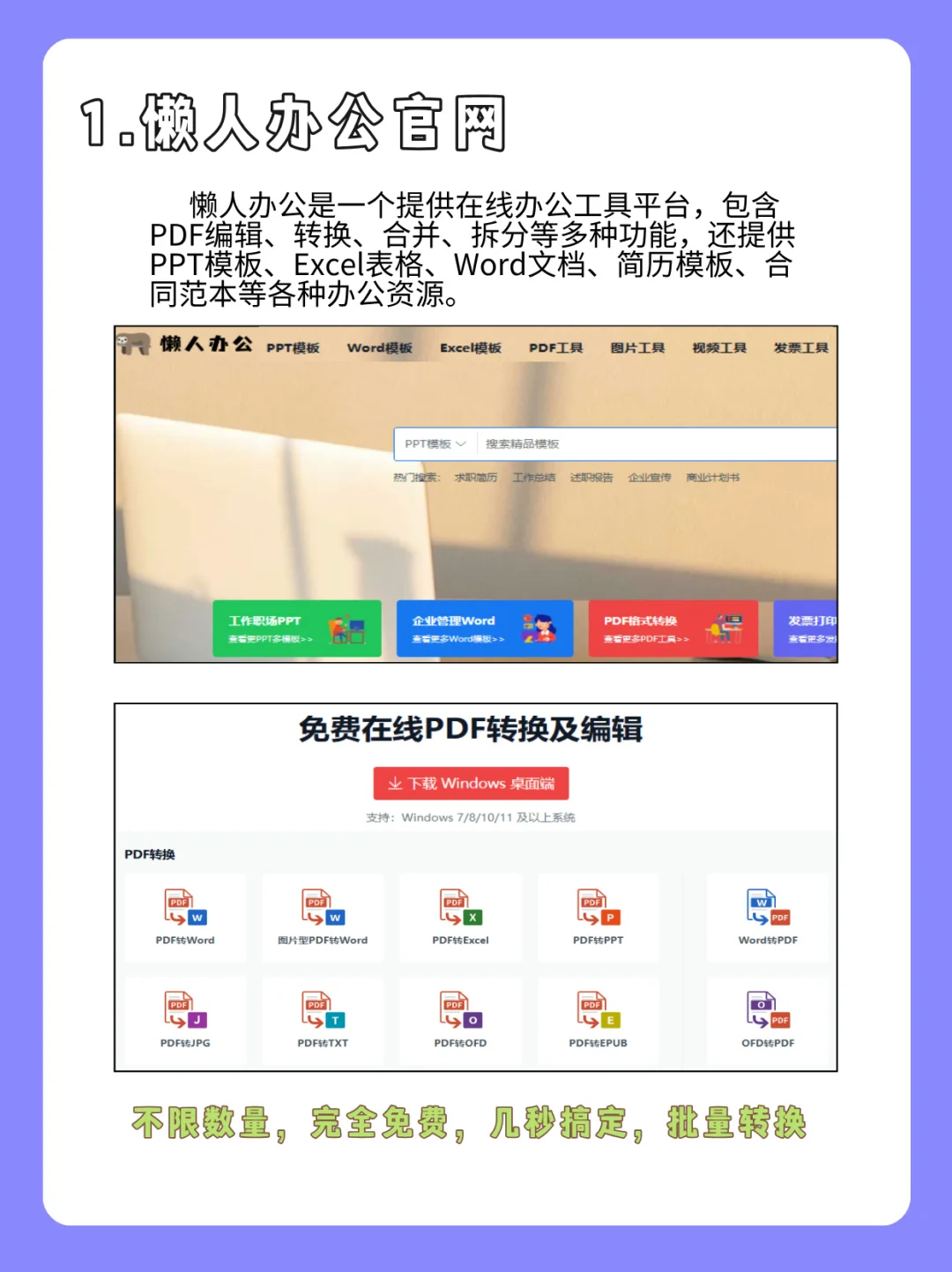 PDF转Word免费白嫖！这6个网站，不香吗