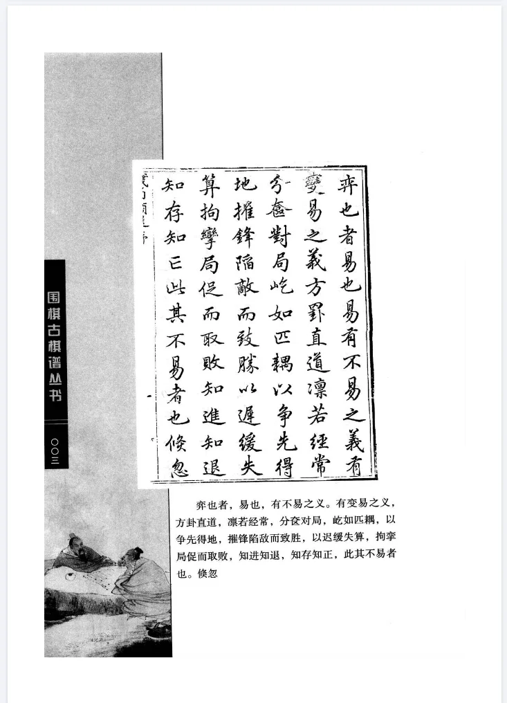 围棋古棋