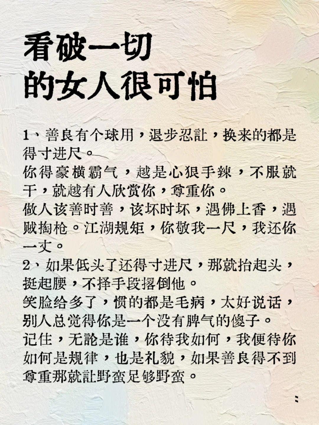 姑娘们，👀看清这世界，活的更明白❗️