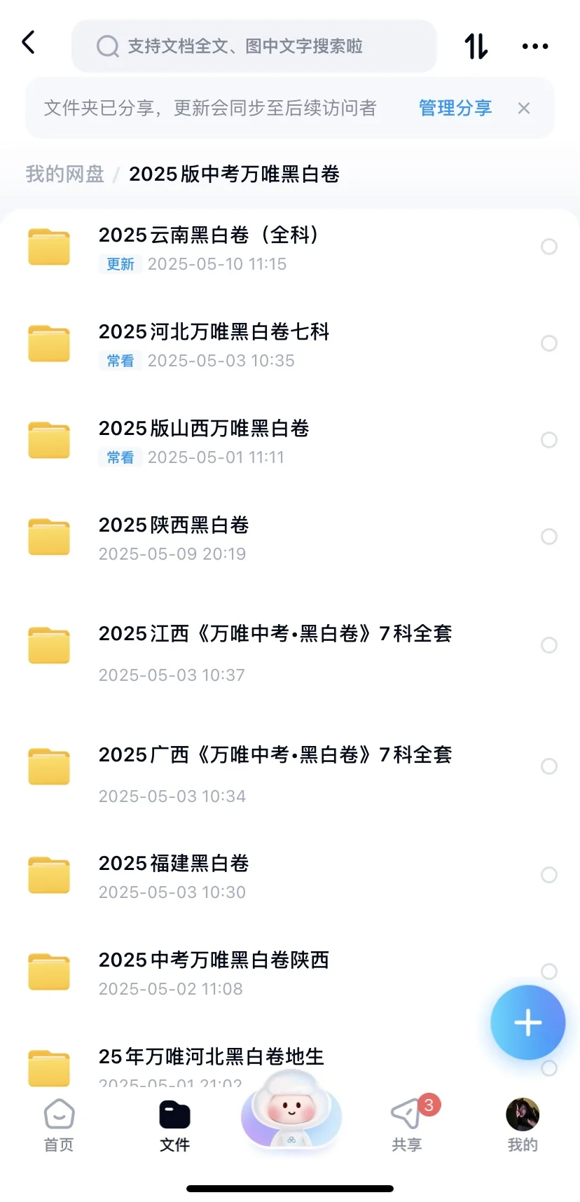 2025万唯黑白卷，各地区电子版免费下载！！！！