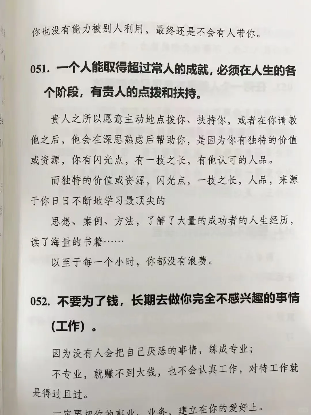 人是怎么变强的？什么都不怕的顶级思维