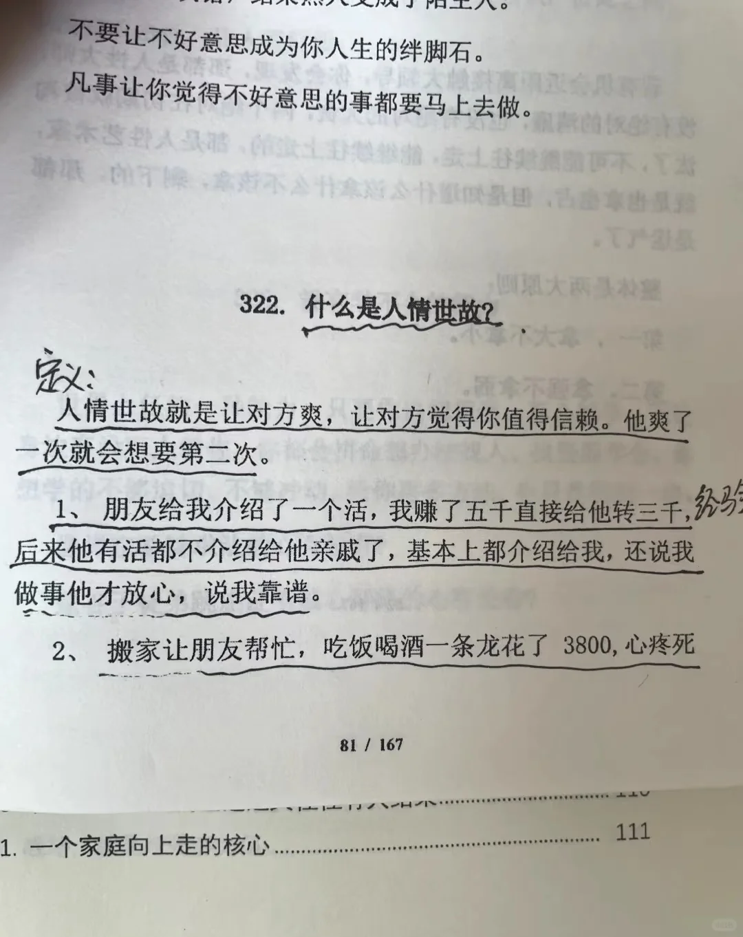 到底什么才是人情世故？