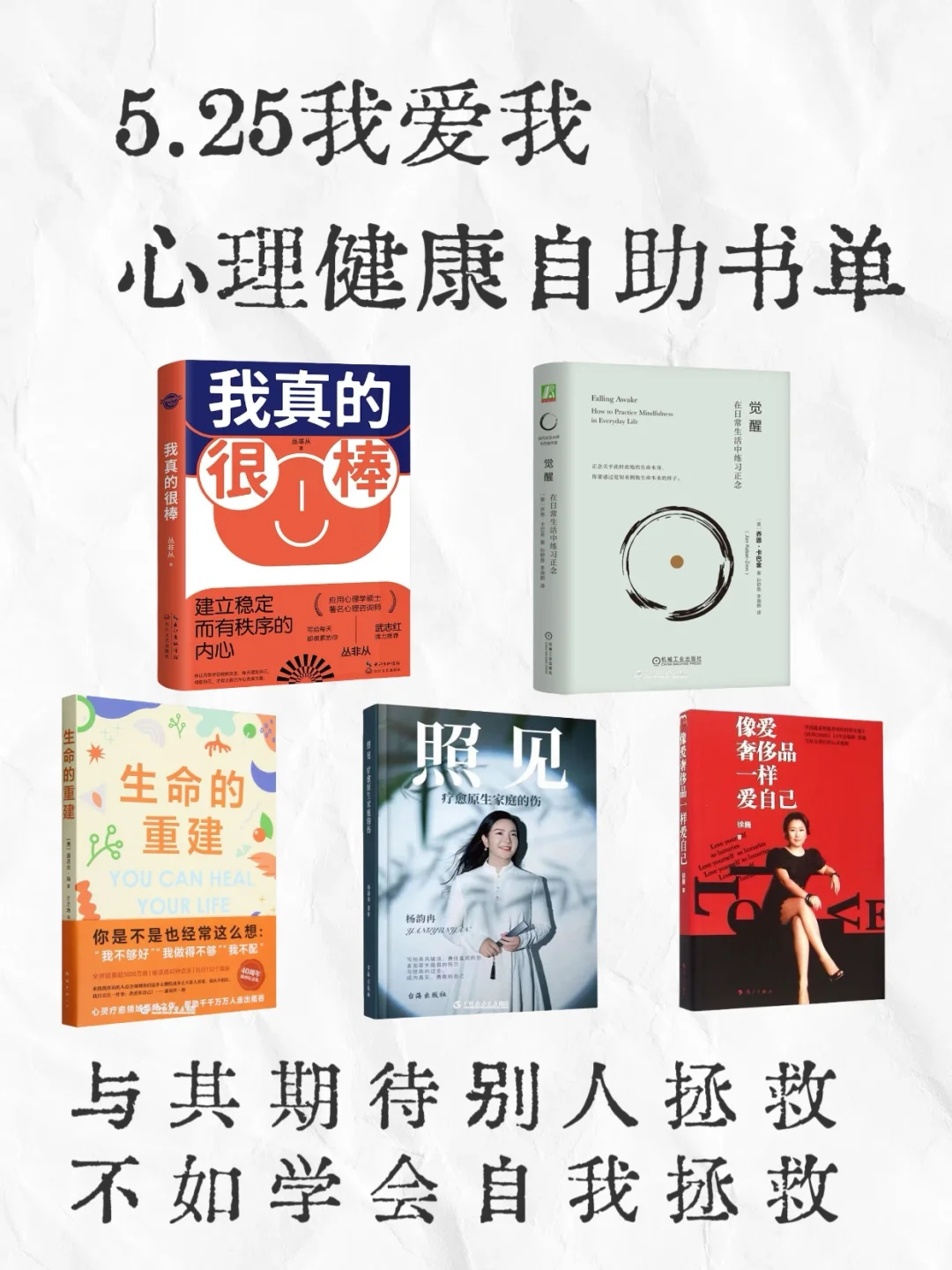 🌟自救书单｜停止内耗❤🔥