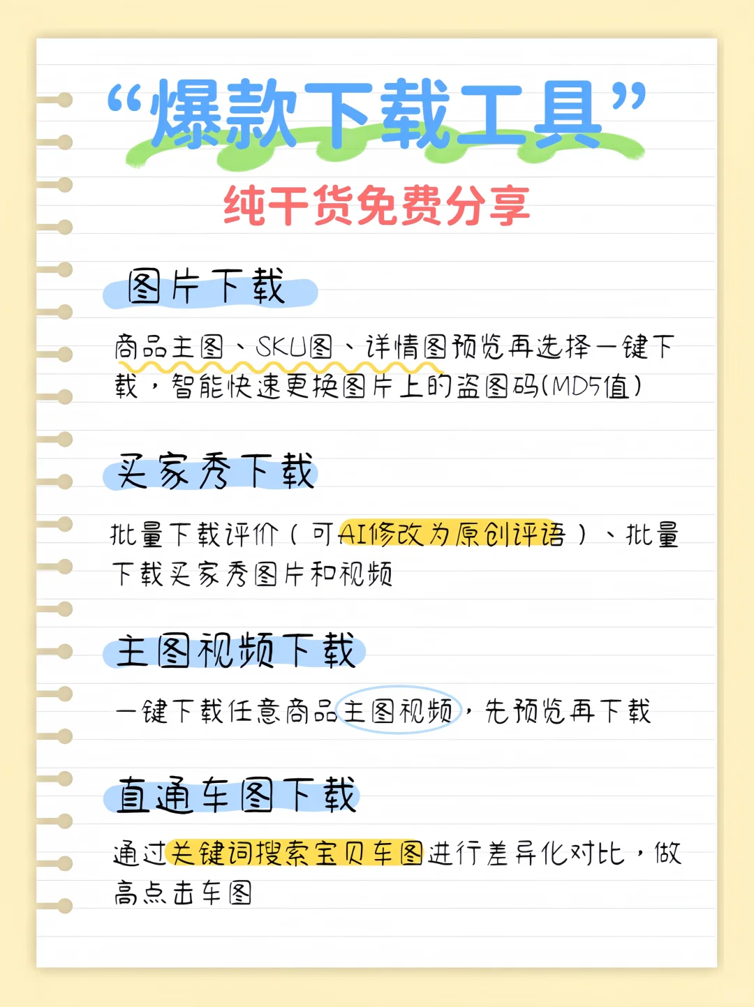 告别素材荒！电商下载工具，海量资源任你挑
