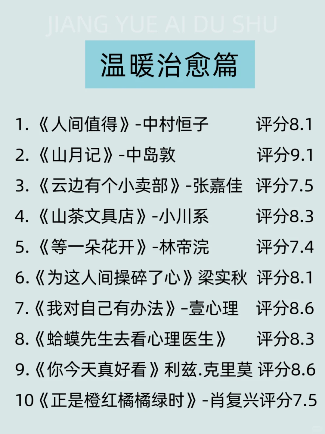 读完这70本书，脑子真的会变快