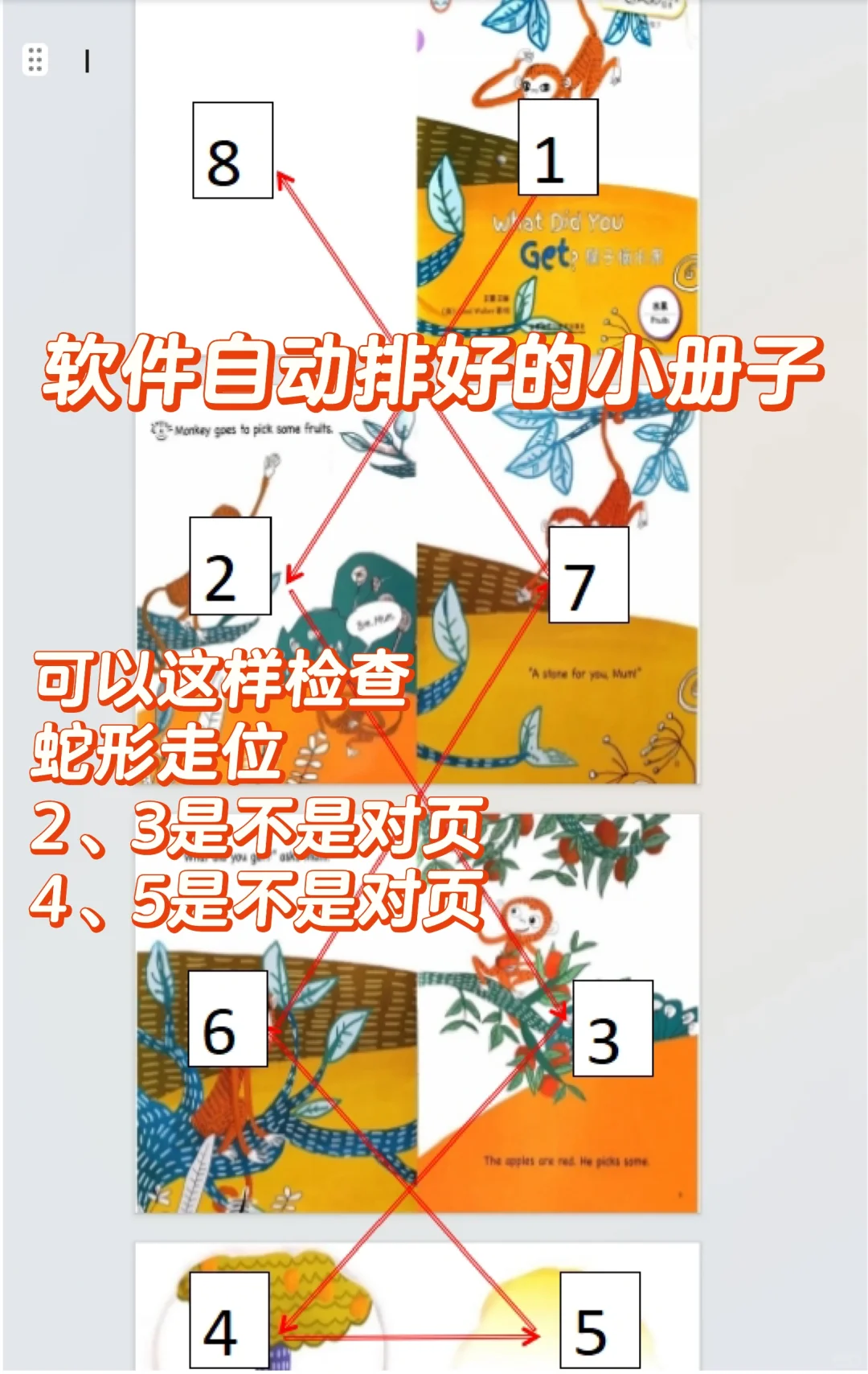 绘本小册子打印保姆级教程
