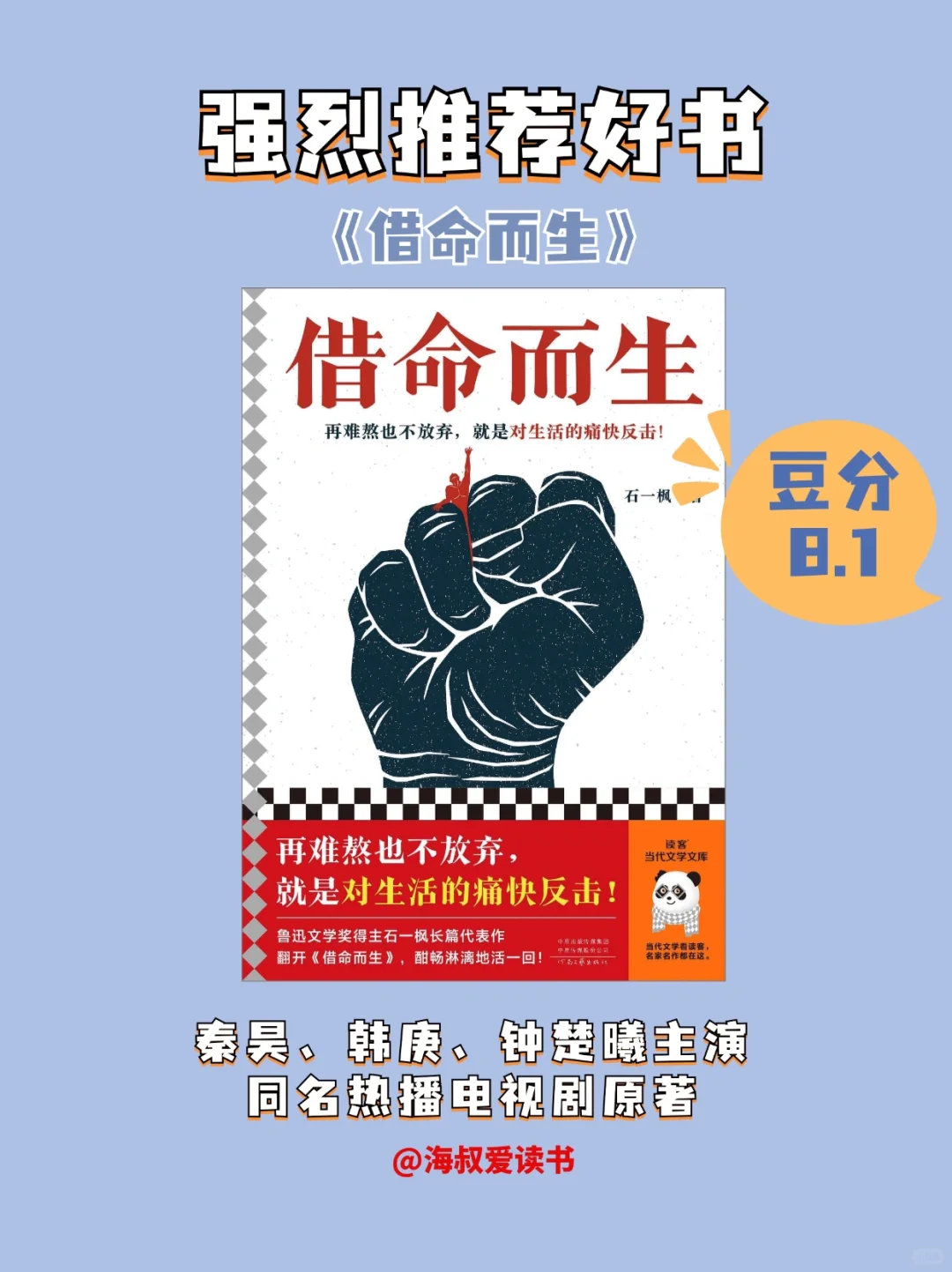 好书推荐《借命而生》🎇