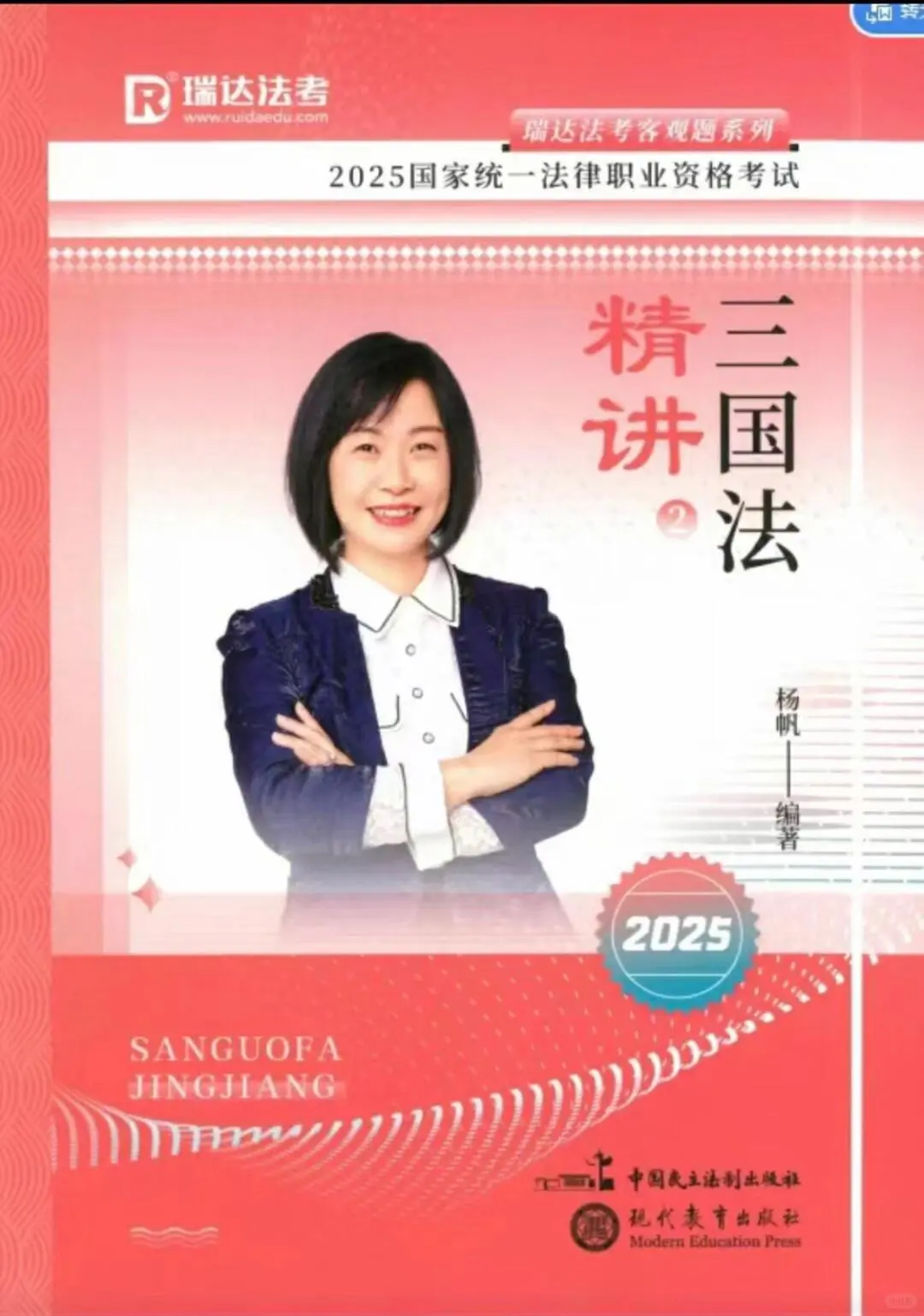 2025瑞达法考客观题精讲电子书，共9本pdf
