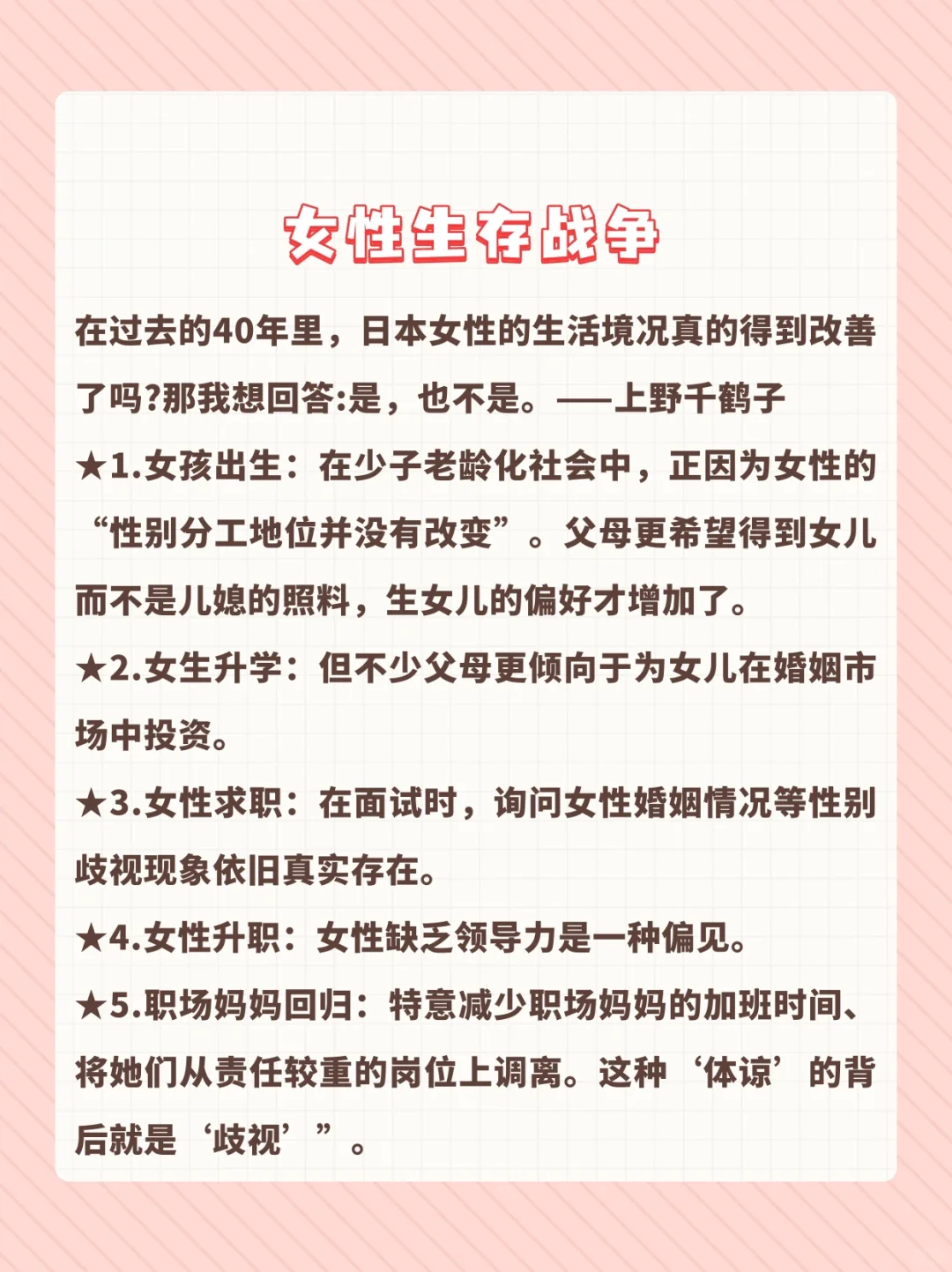女性为何生存这么难？来看《女性生存战争》
