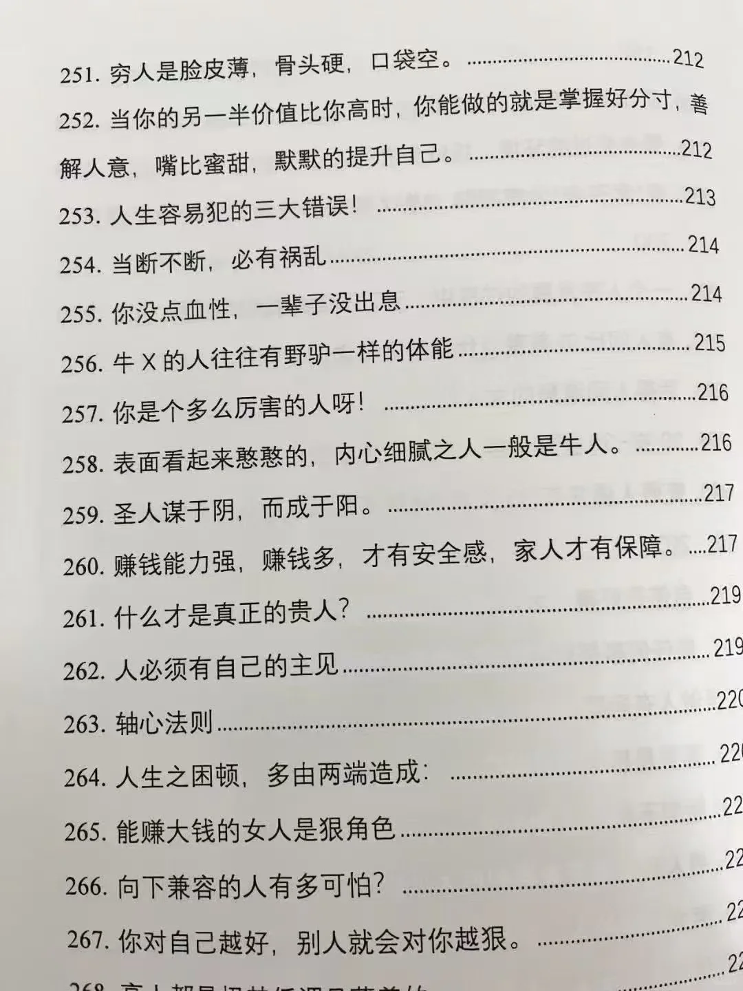 人是怎么变强的？什么都不怕的顶级思维