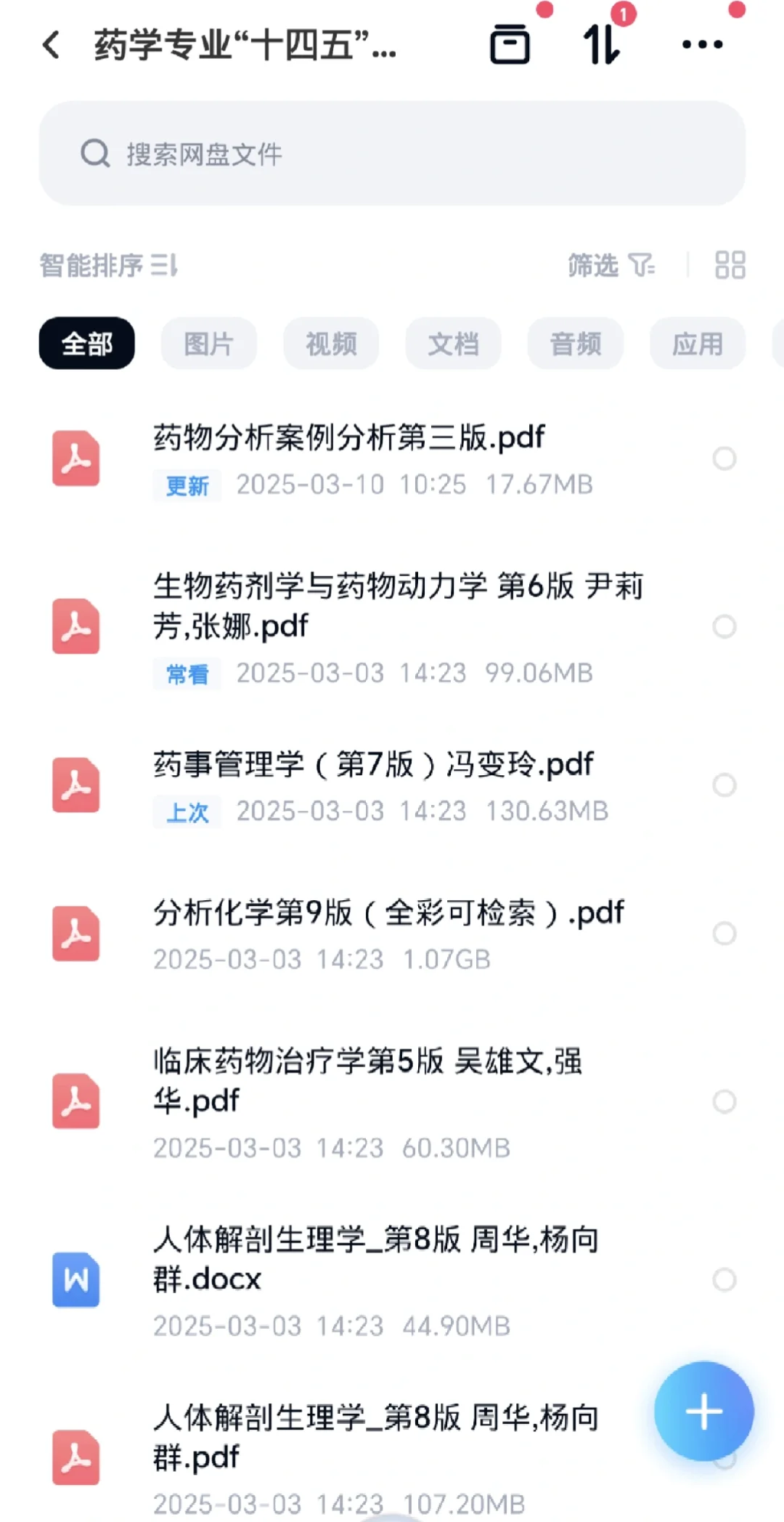 “十四五规划”教材全套pdf