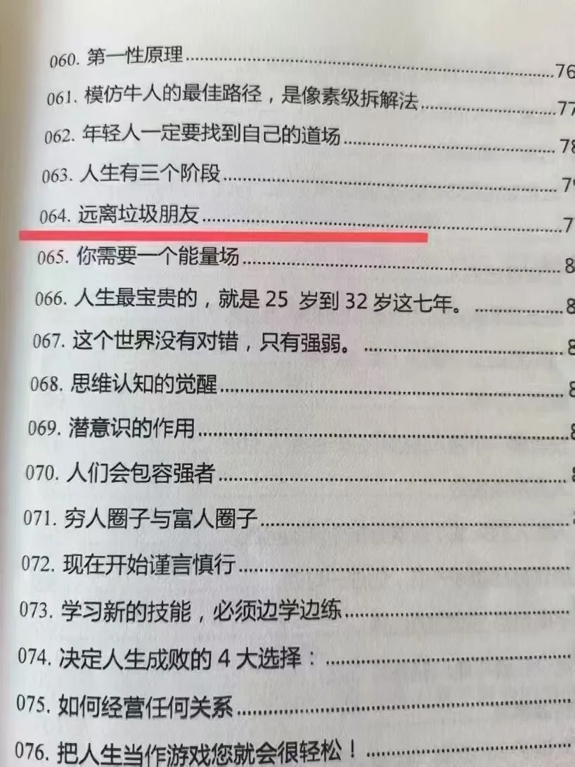 人是怎么变强的，不惧任何事的顶级思维！