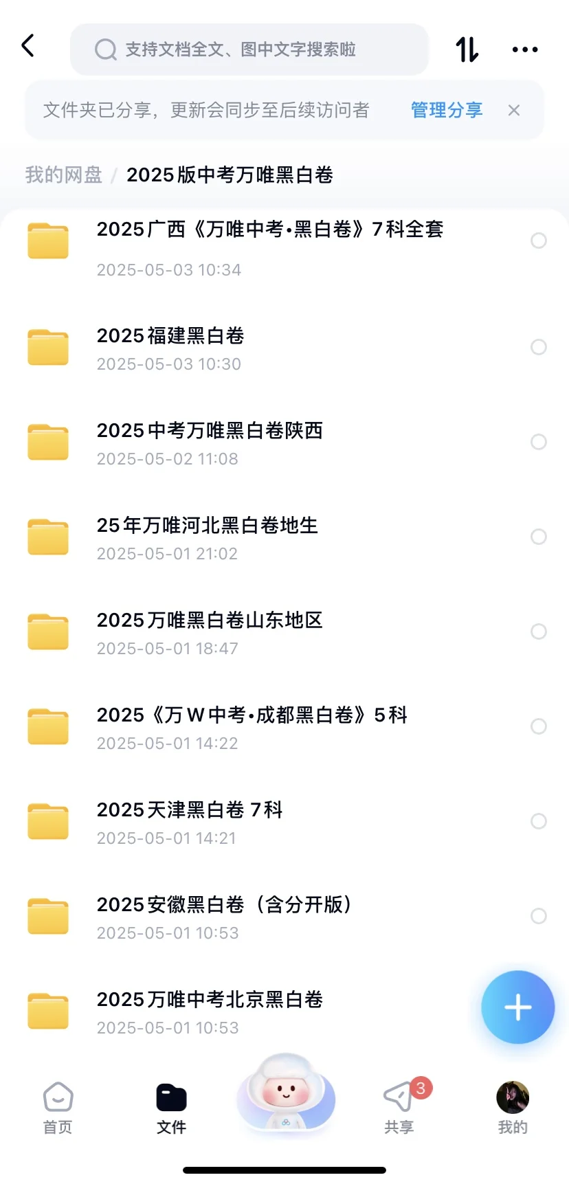 2025万唯黑白卷，各地区电子版免费下载！！！！