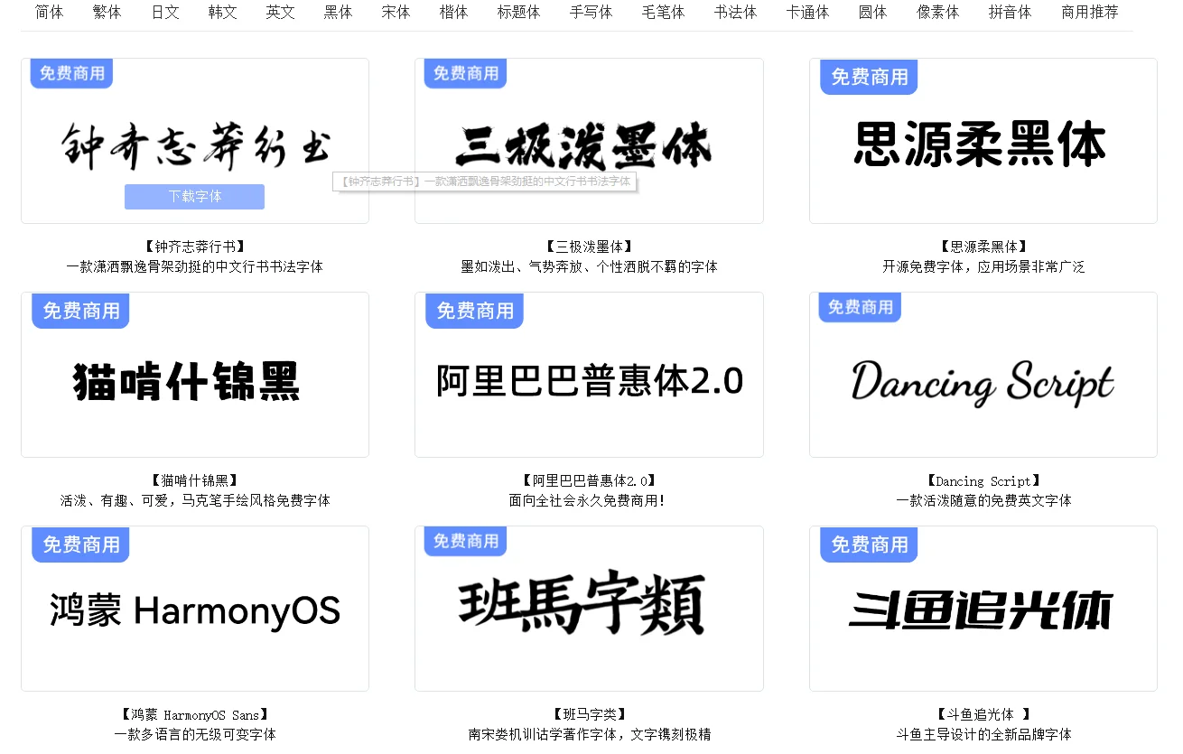 给大家来分享免费商用字体了