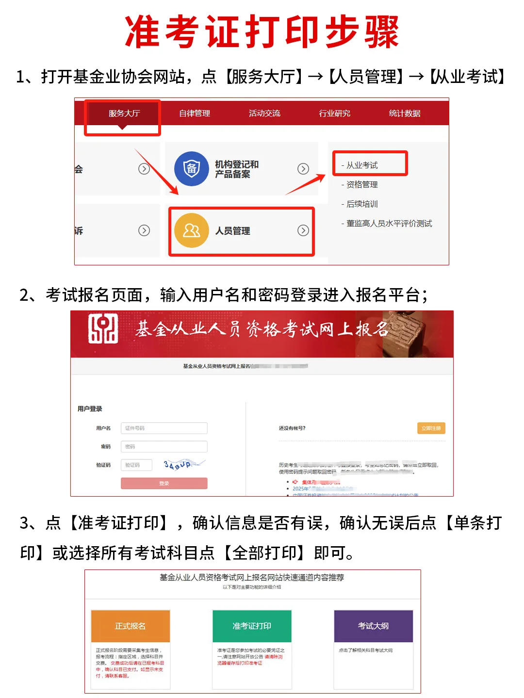 提醒一下，别忘了打印基金从业准考证！