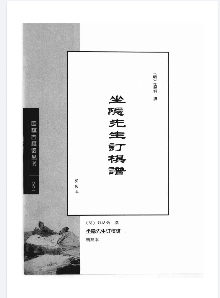 围棋古棋