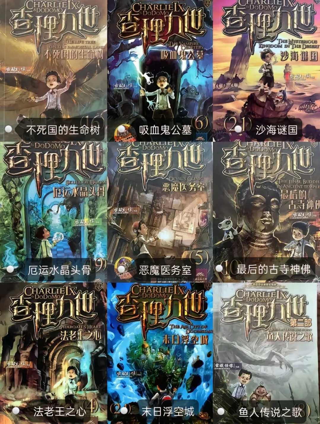 童年的回忆 I 查理九世---1-30册电子版