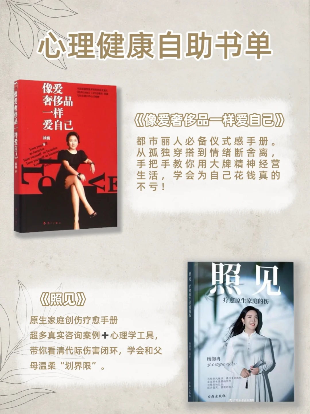🌟自救书单｜停止内耗❤🔥