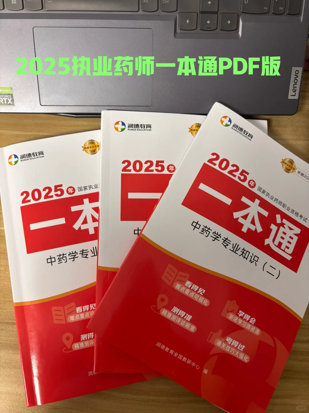 2025执业药师一本通电子版