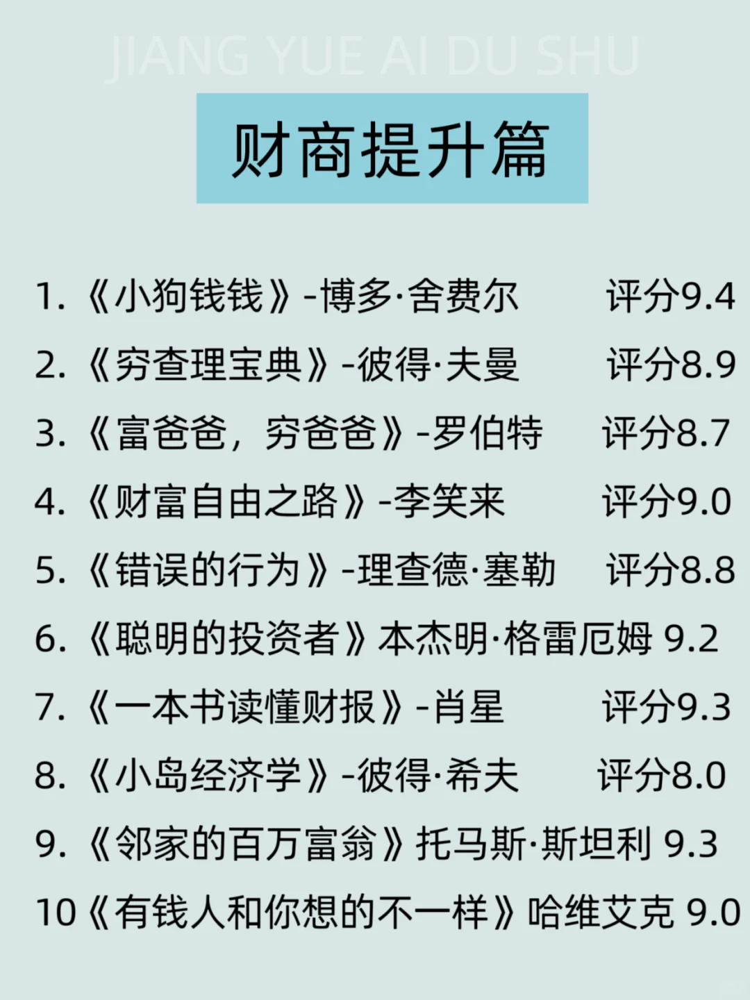读完这70本书，脑子真的会变快