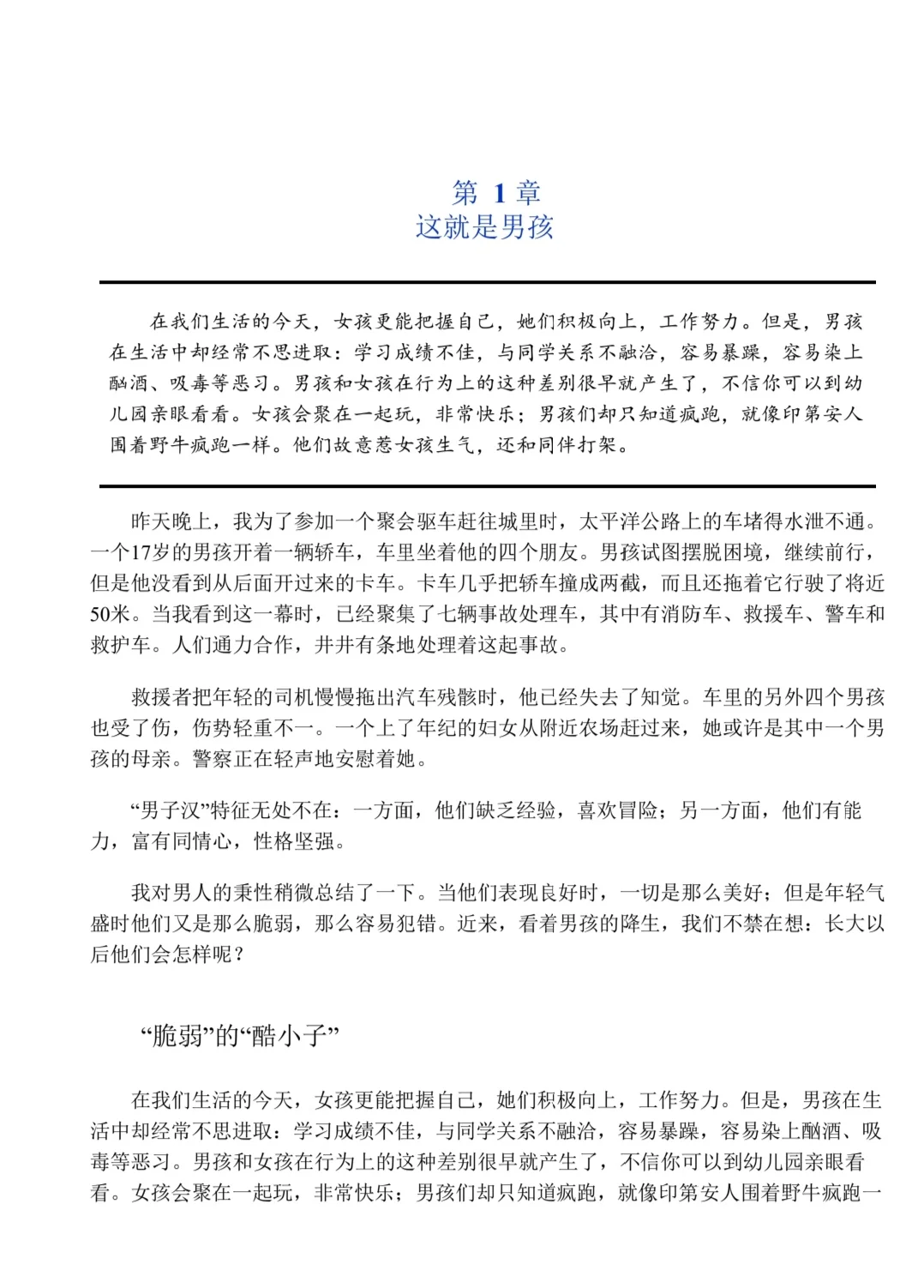 养育男孩，电子书推荐