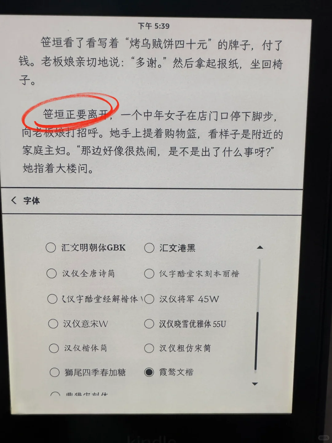 kindle字体｜看日本推理要用哪一个呢？