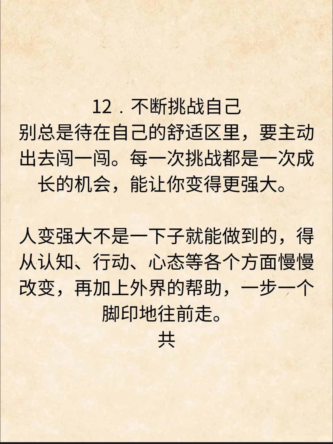 人是怎么变强的？不怕任何事的顶级思维
