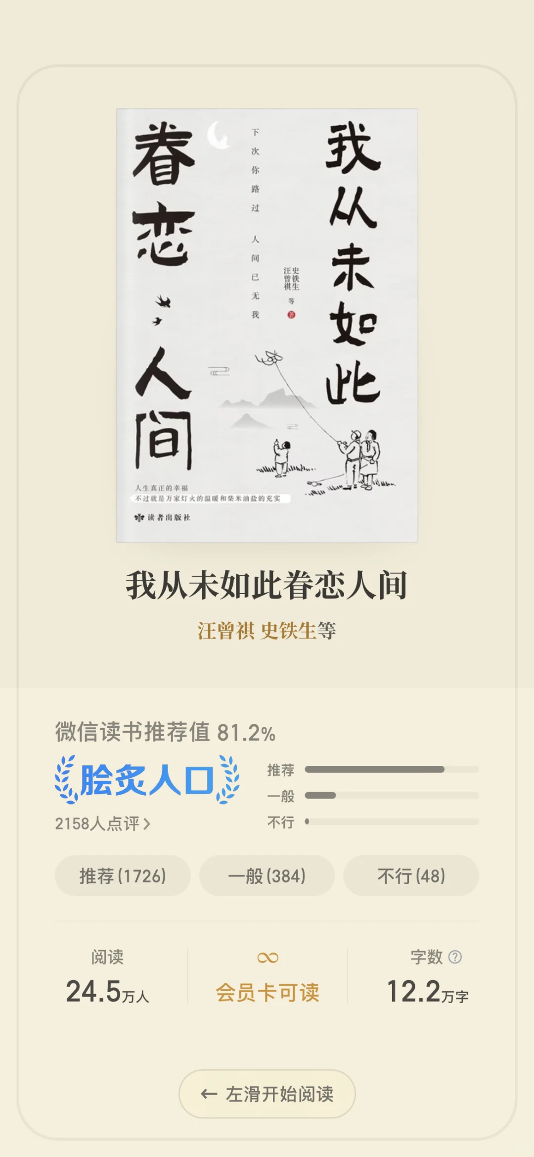阅读•电子书《我从未如此眷恋人间》