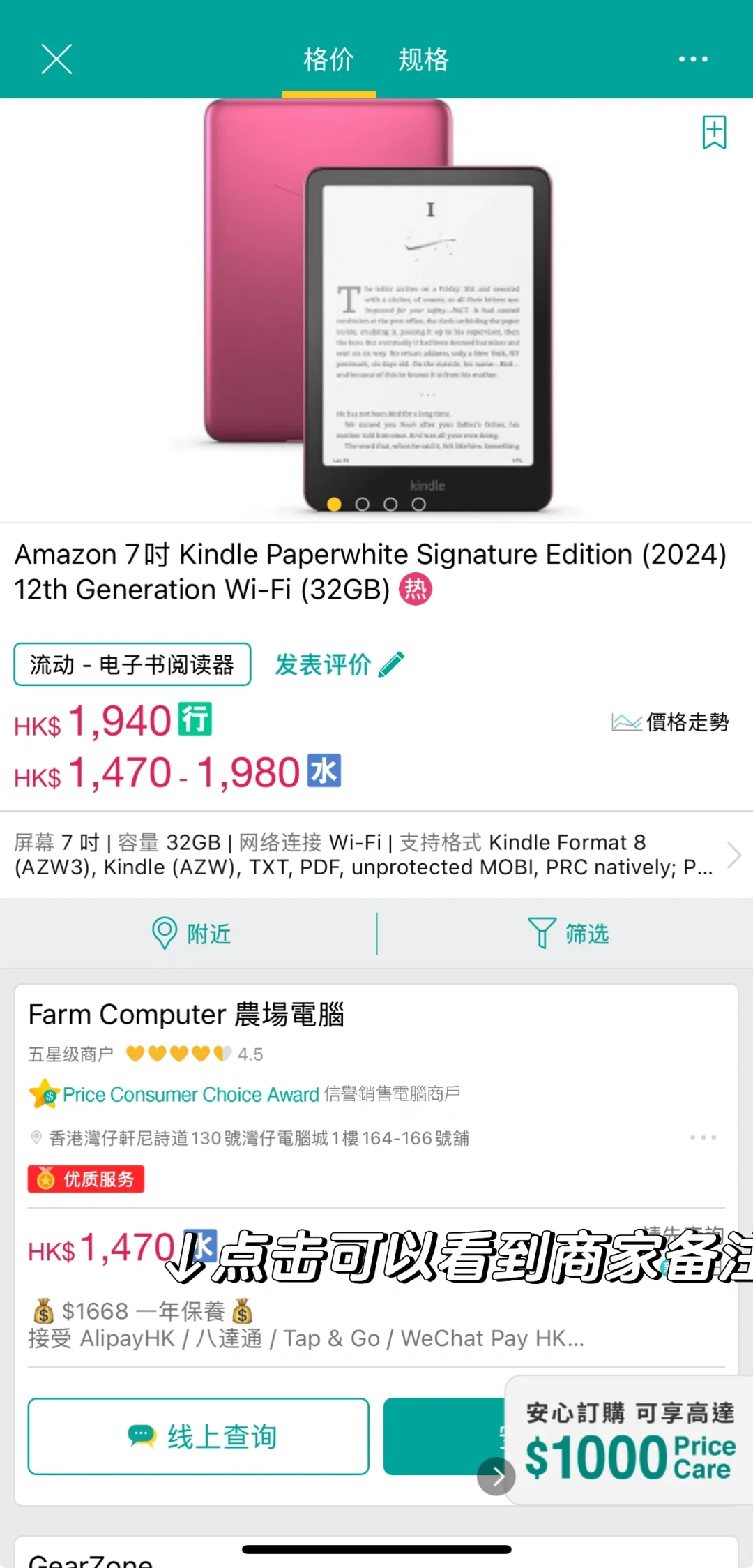 🇭🇰香港买kindle攻略
