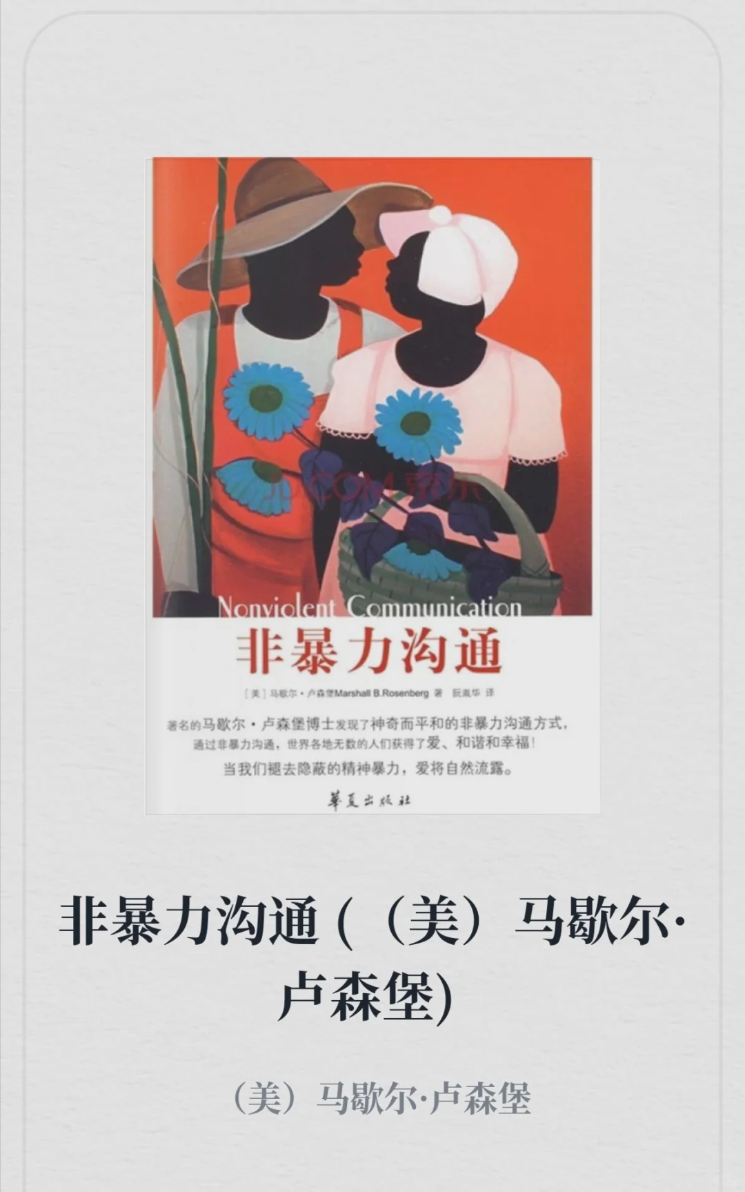 电子书《非暴力沟通》1元
