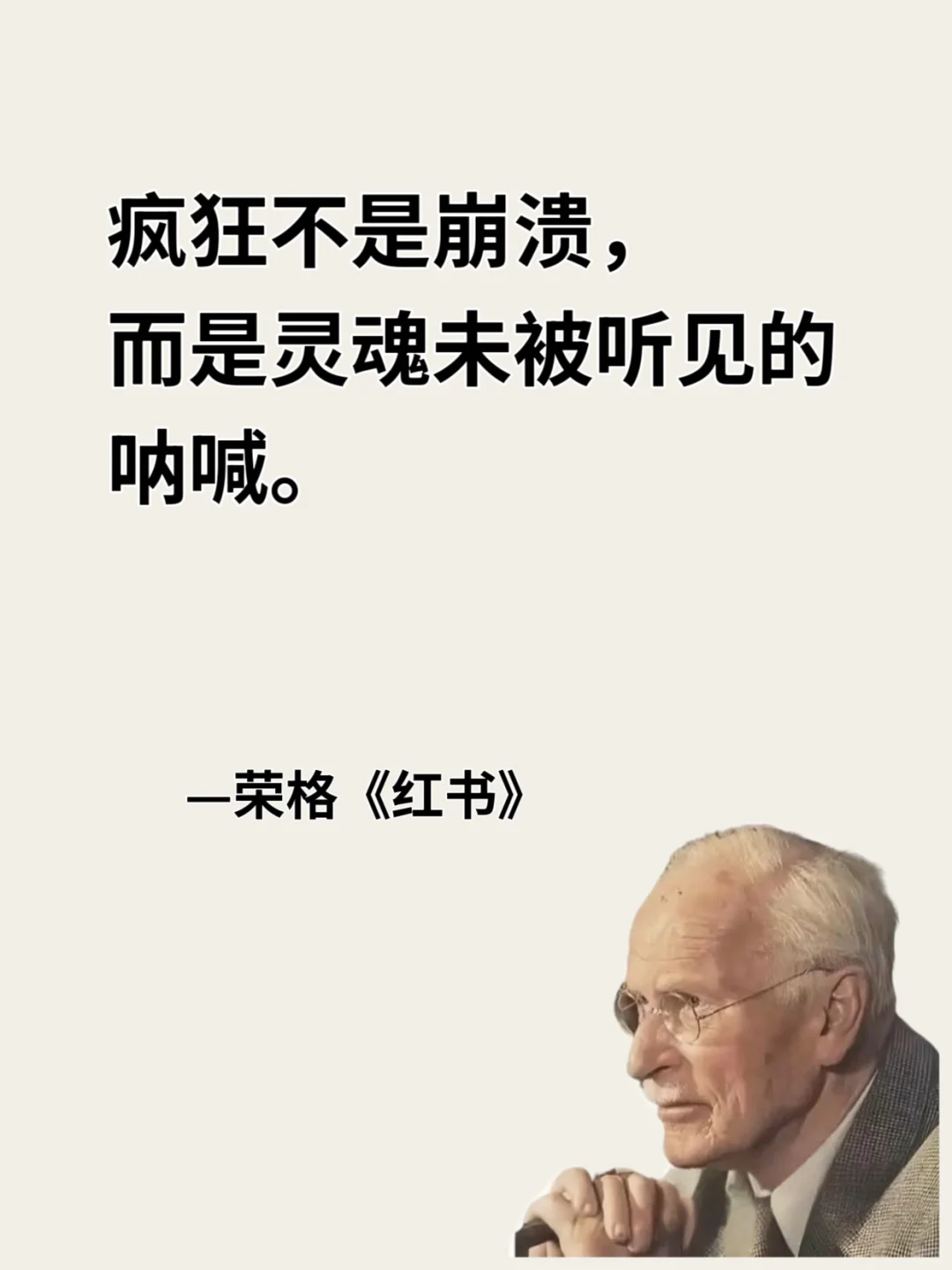 荣格《红书》| 一眼万年的灵魂金句✨