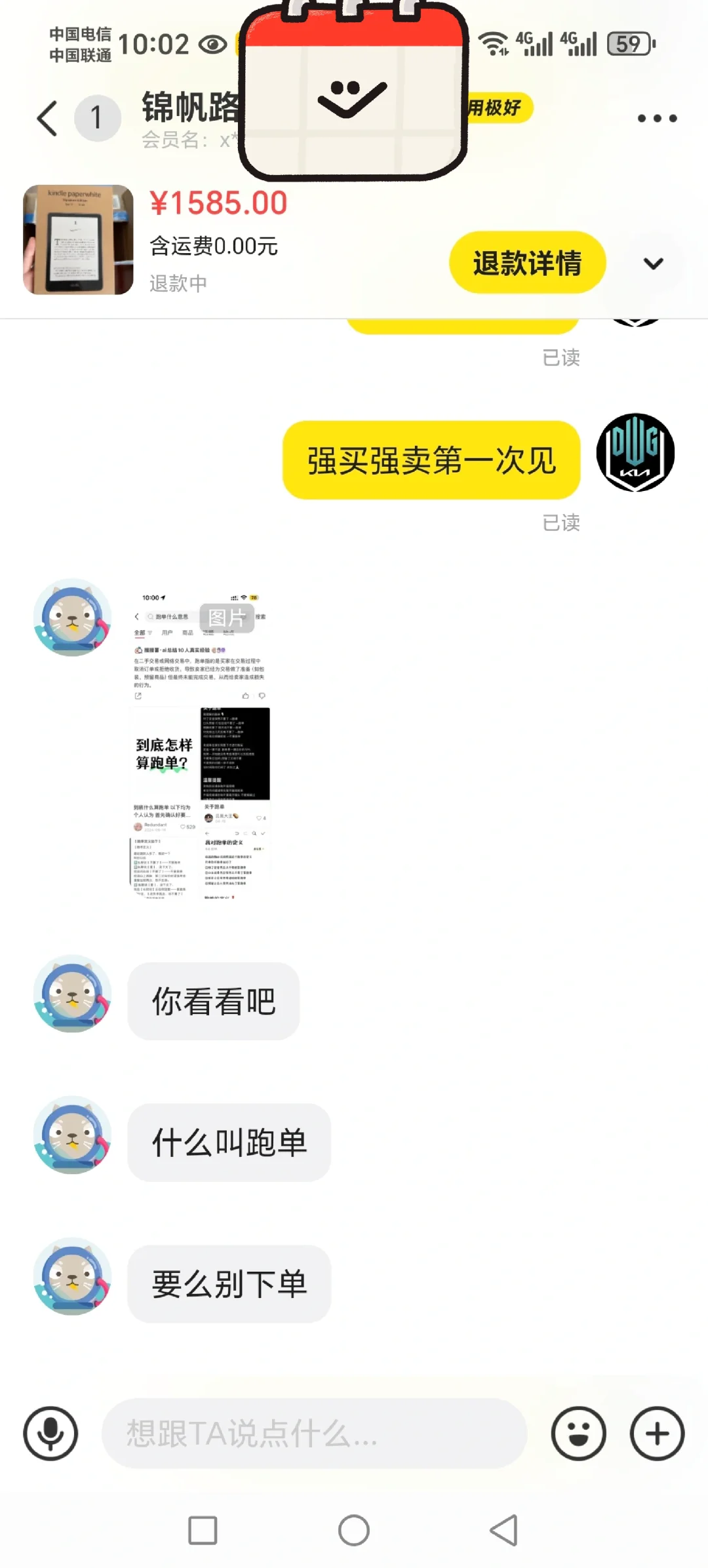 买kindle的请避雷这个要退单费贩子卖家
