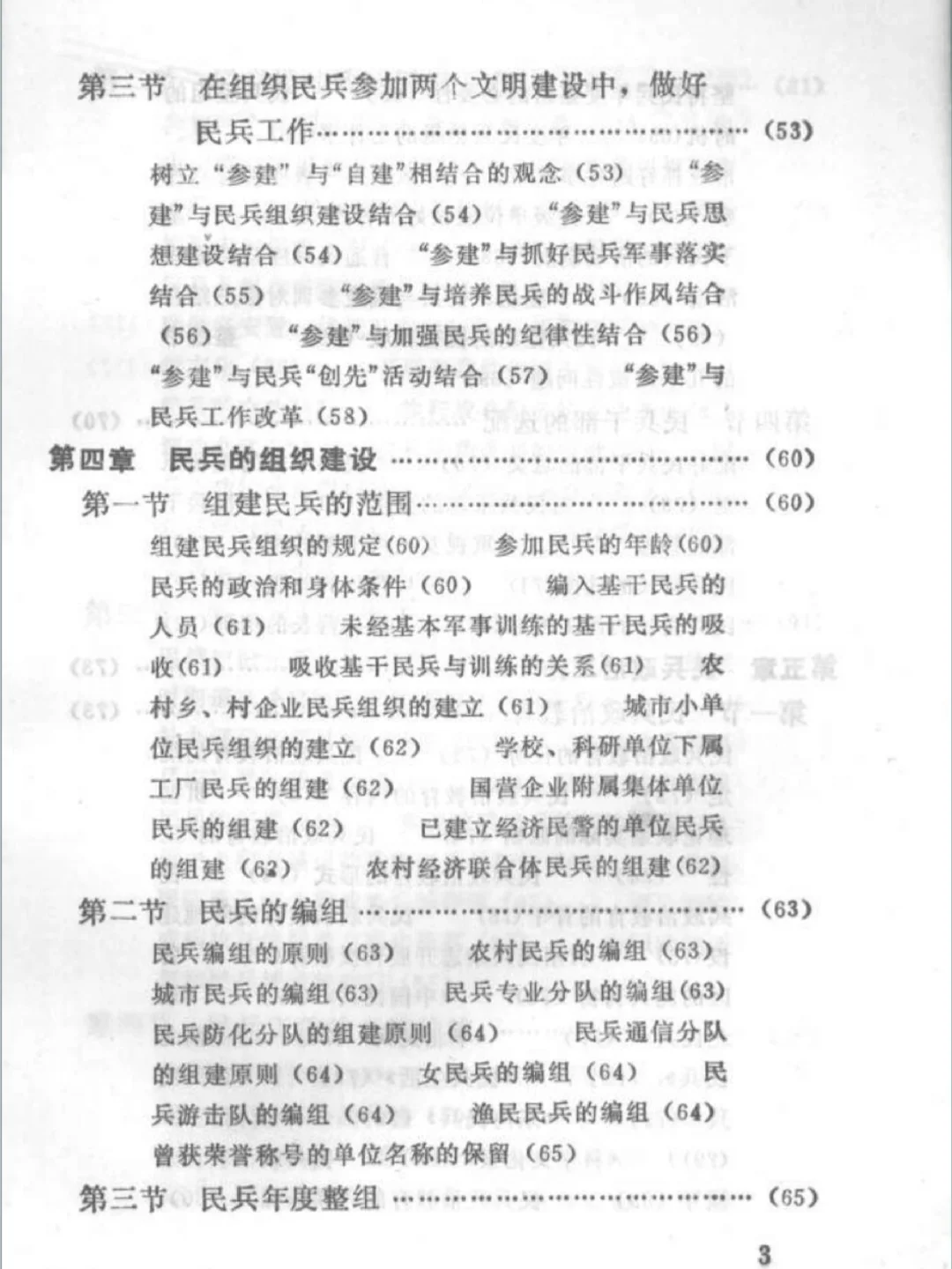 人民武装工作和民兵知识手册