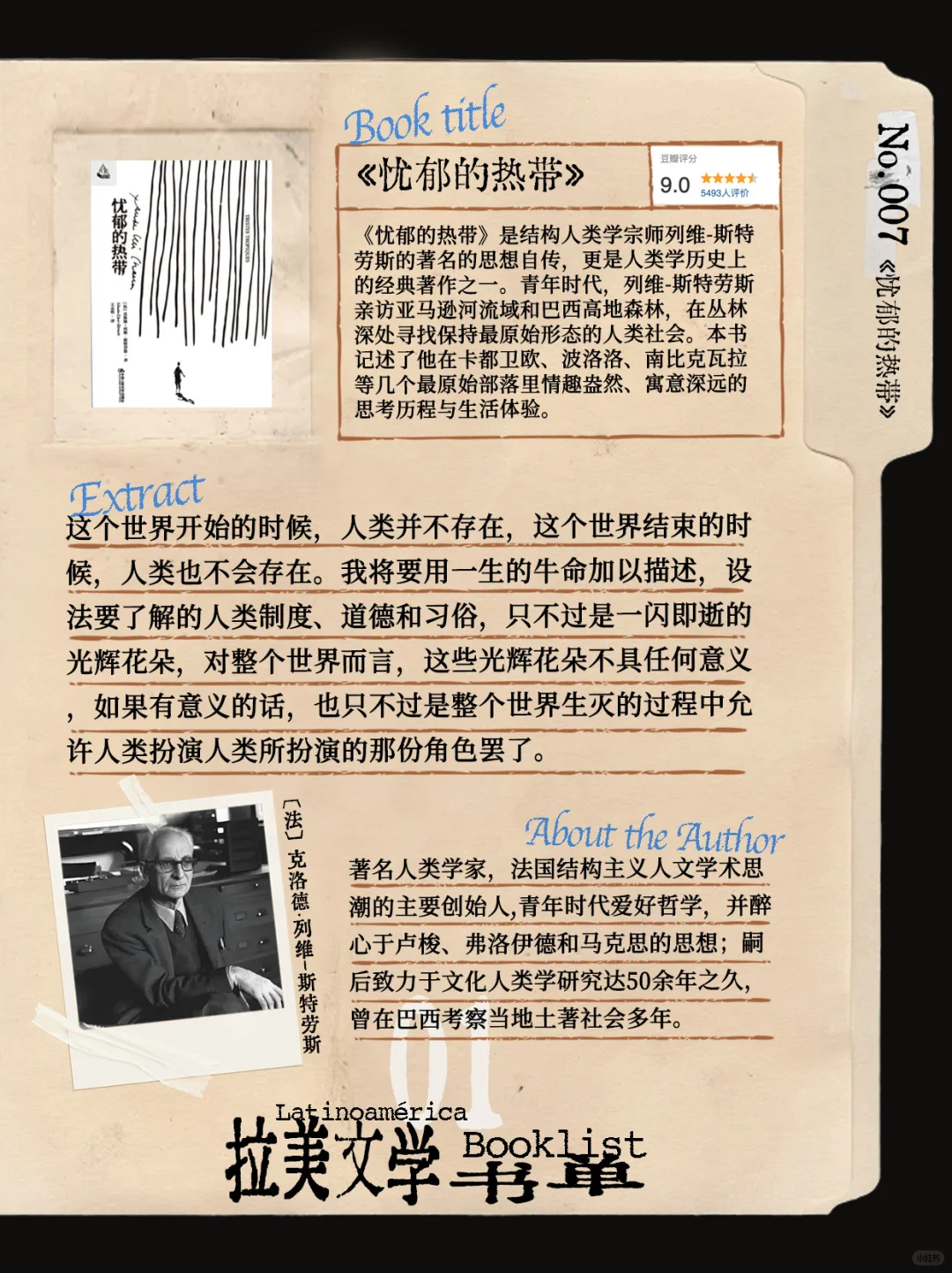 拉美书单｜沉溺在致幻又怪诞的疯狂国度里