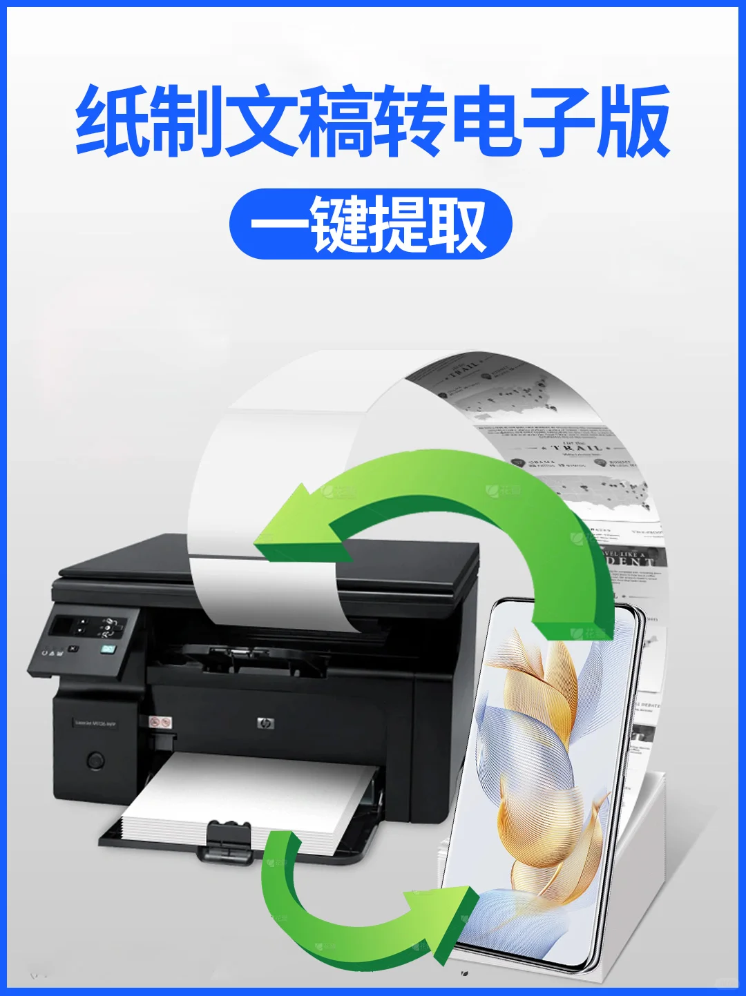 纸质文件一键转电子版👍工作效率就是快✔
