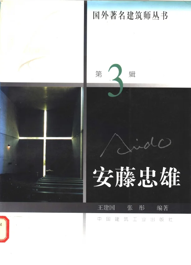 《安藤忠雄 》电子版PDF资料