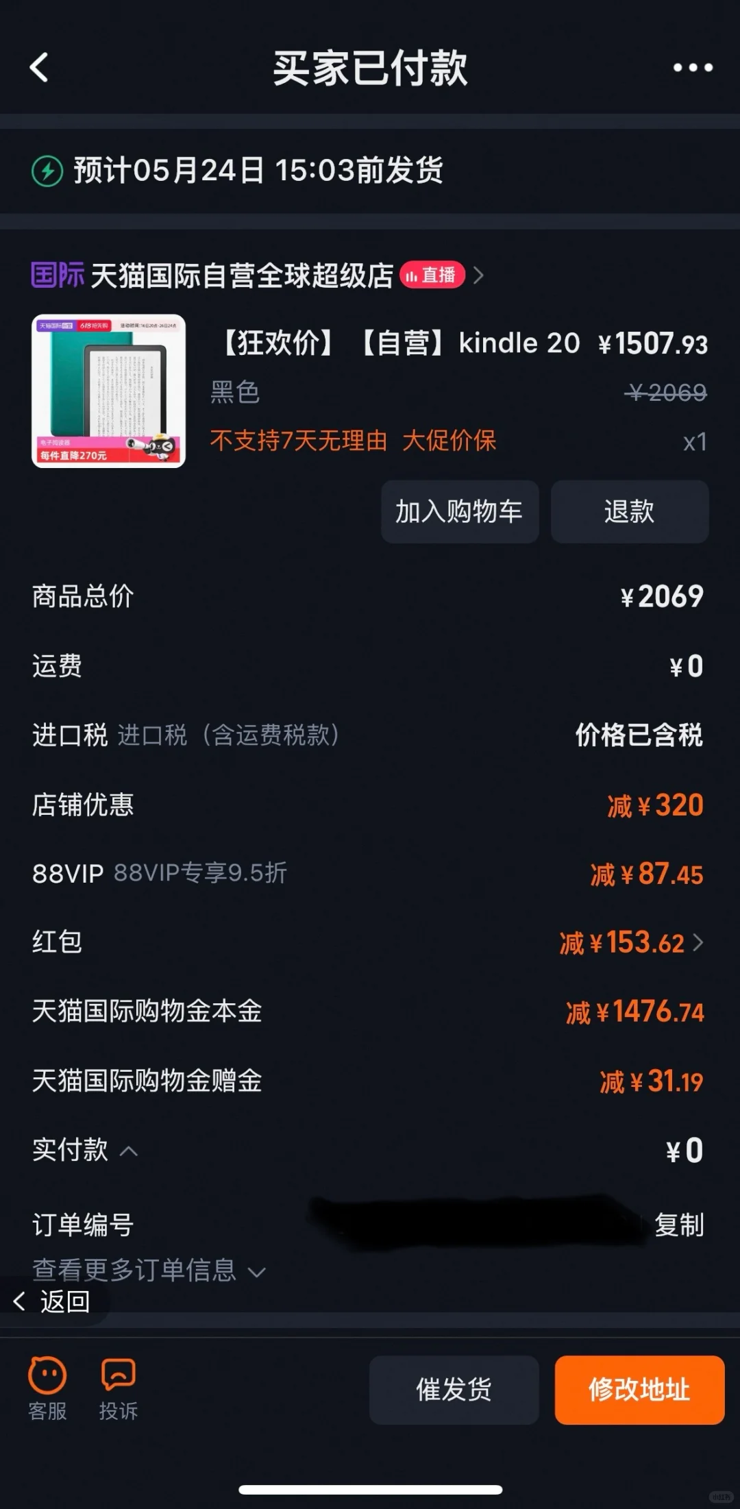 KPW 6签名版 32g天猫1476拿下