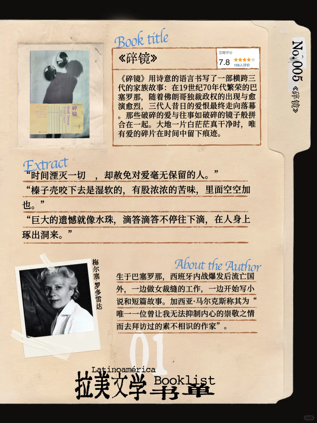 拉美书单｜沉溺在致幻又怪诞的疯狂国度里