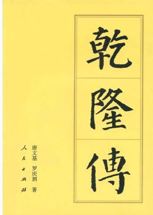 中国历代帝王传 24本PDF电子版