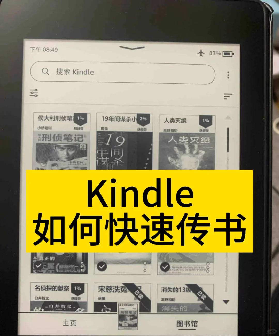 Kindle如何快速传输书籍呢？
