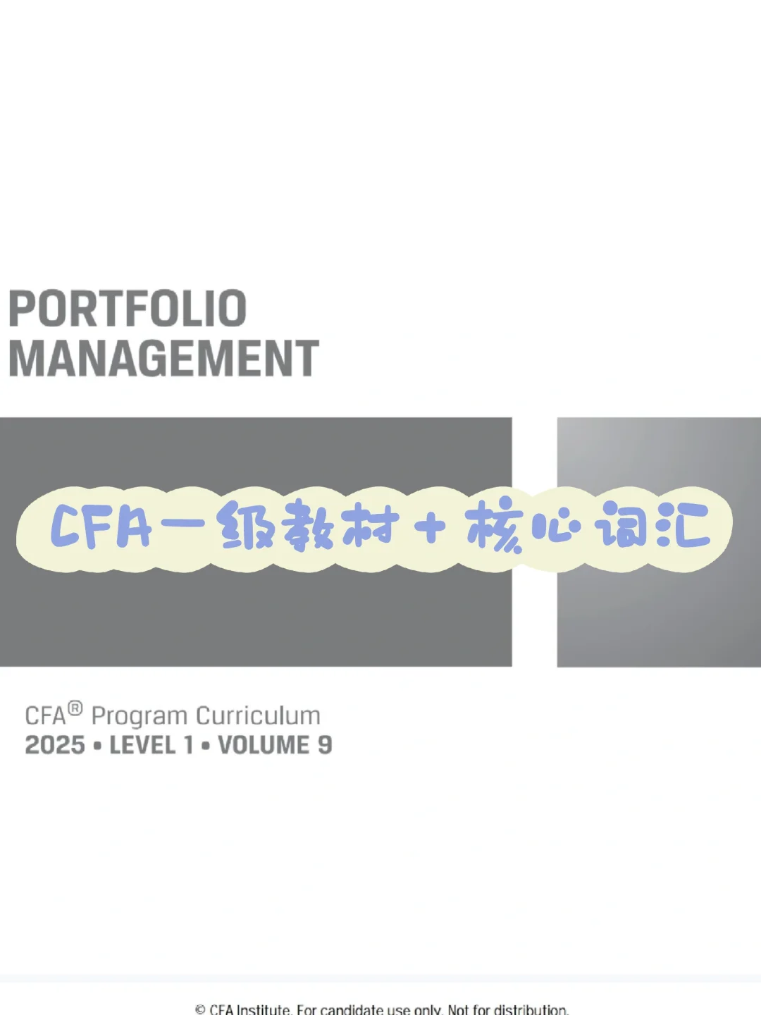 CFA一级教材附带核心词汇！全是高清PDF文档