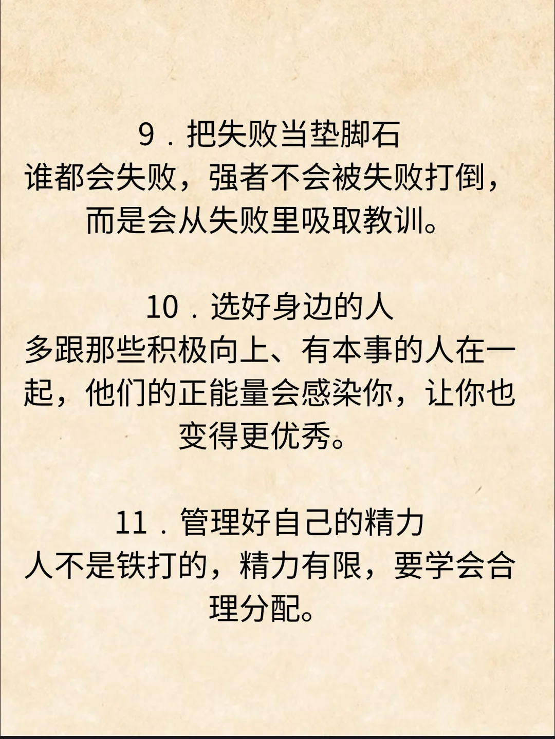 人是怎么变强的？不怕任何事的顶级思维