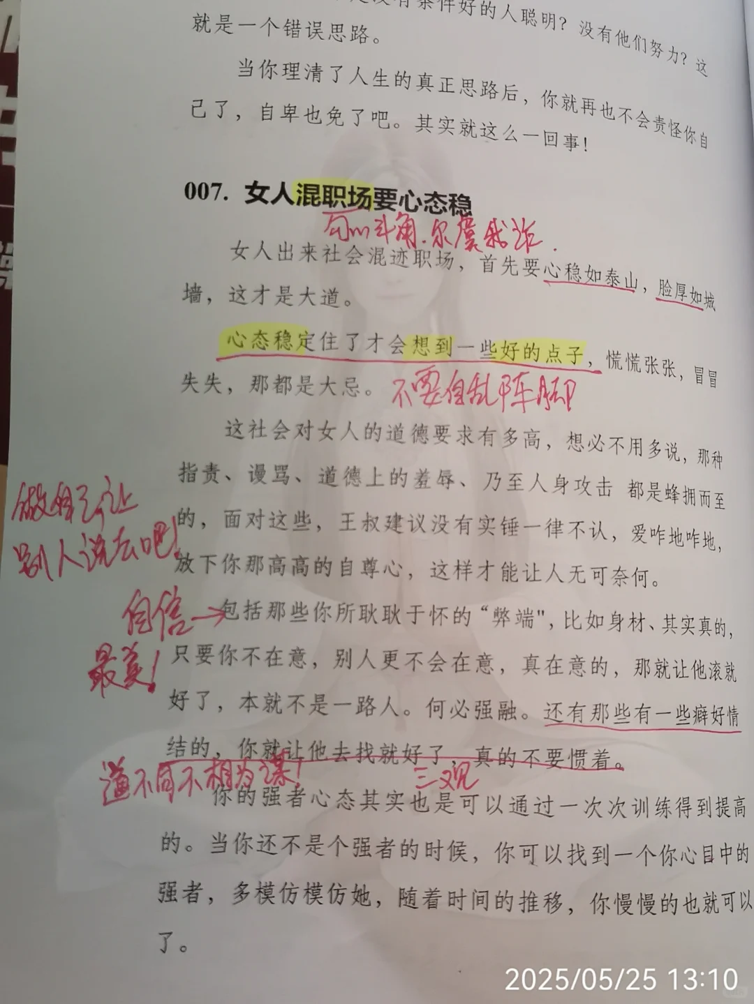 人是怎么变强的？不怕任何事的顶级思维