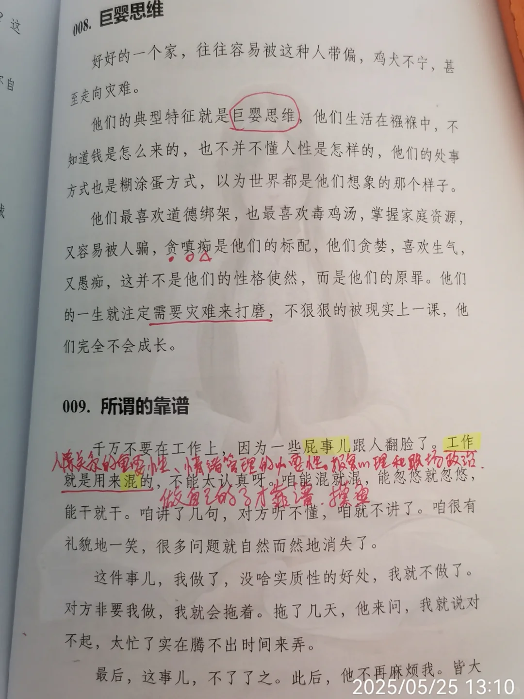 人是怎么变强的？不怕任何事的顶级思维
