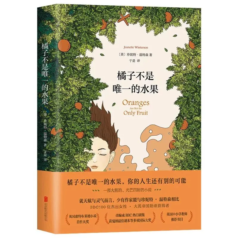 《橘子不是唯一的水果》PDF电子书