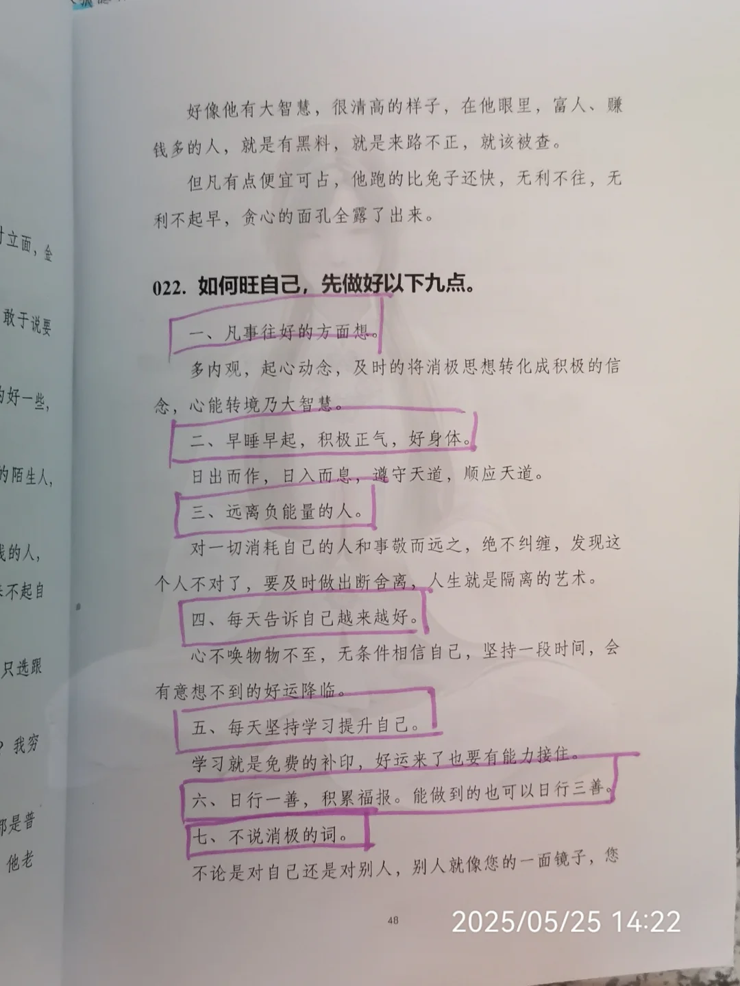 人是怎么变强的？不怕任何事的顶级思维