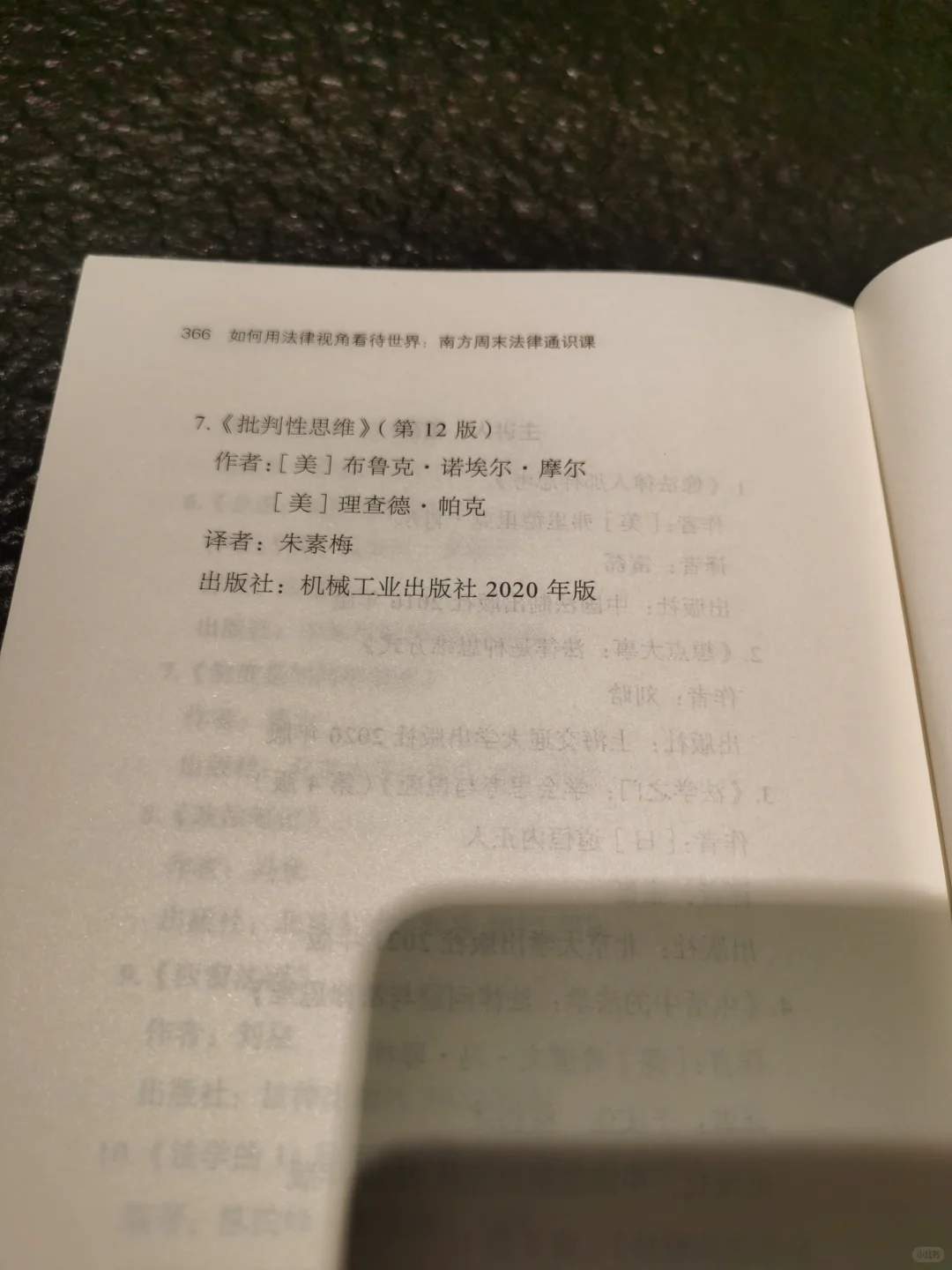 ‍法律通识课：请收下这32本经典法律书单