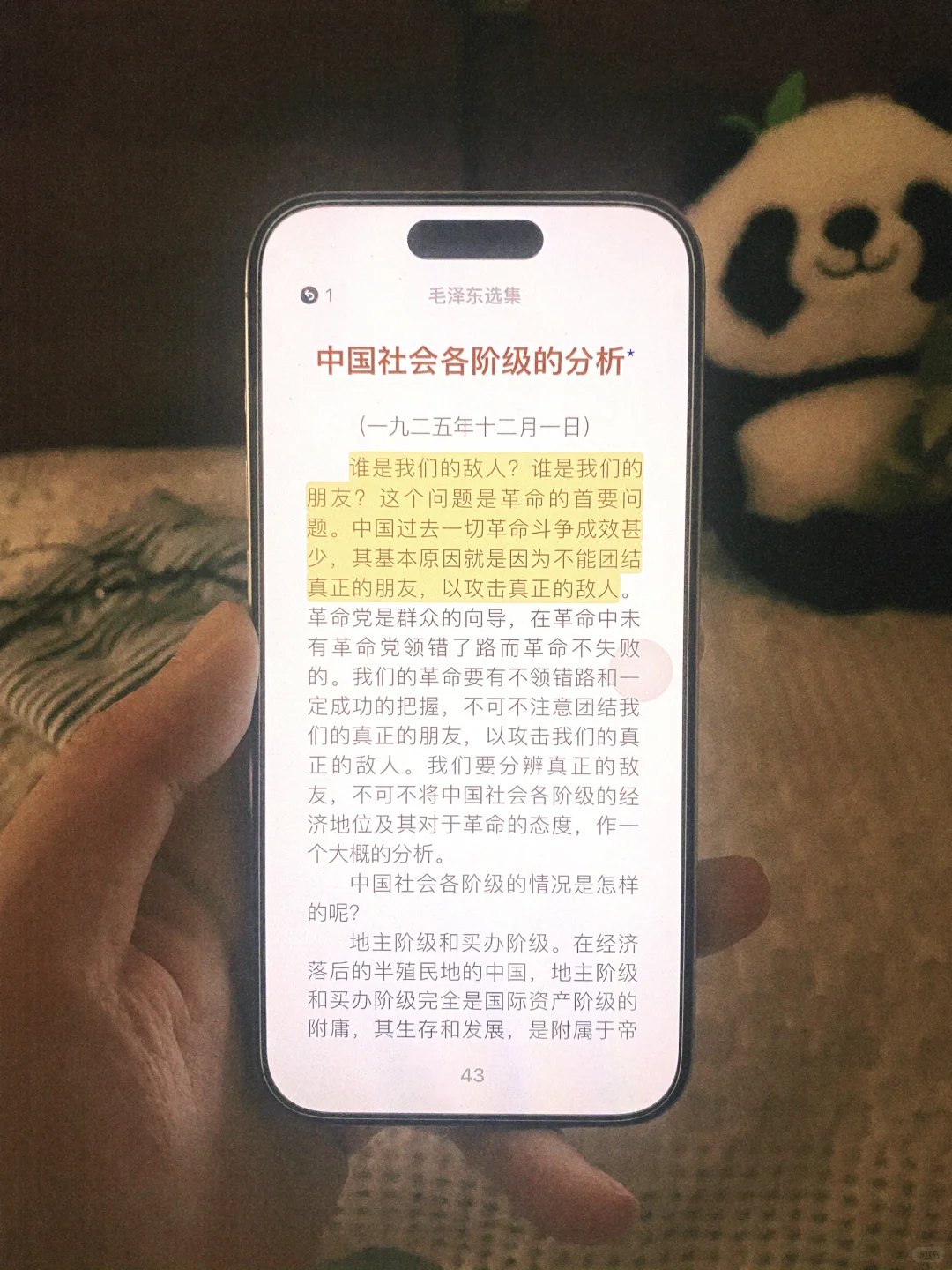 好奇有多少INFJ在读毛选？