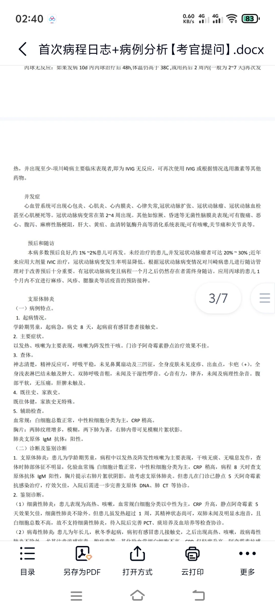 2025儿科规培必看！3.0版技能电子书PDF